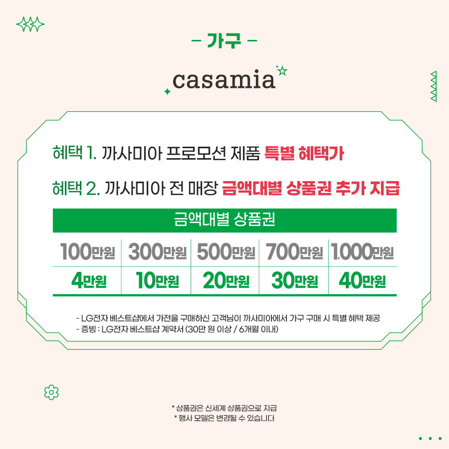 5월 LG베스트샵 우리동네 이사판촉